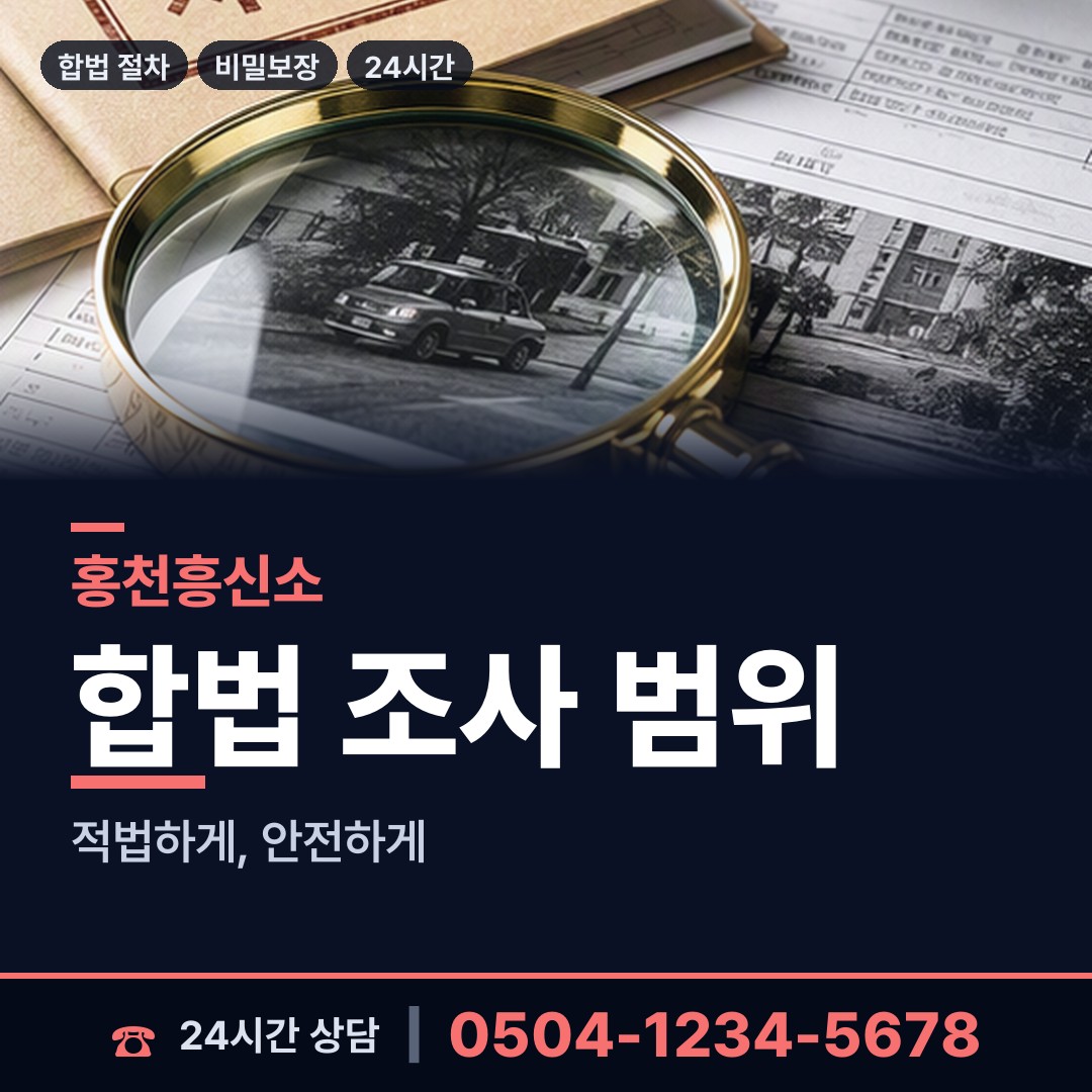 홍천 내면 배우자불륜 상담 안내