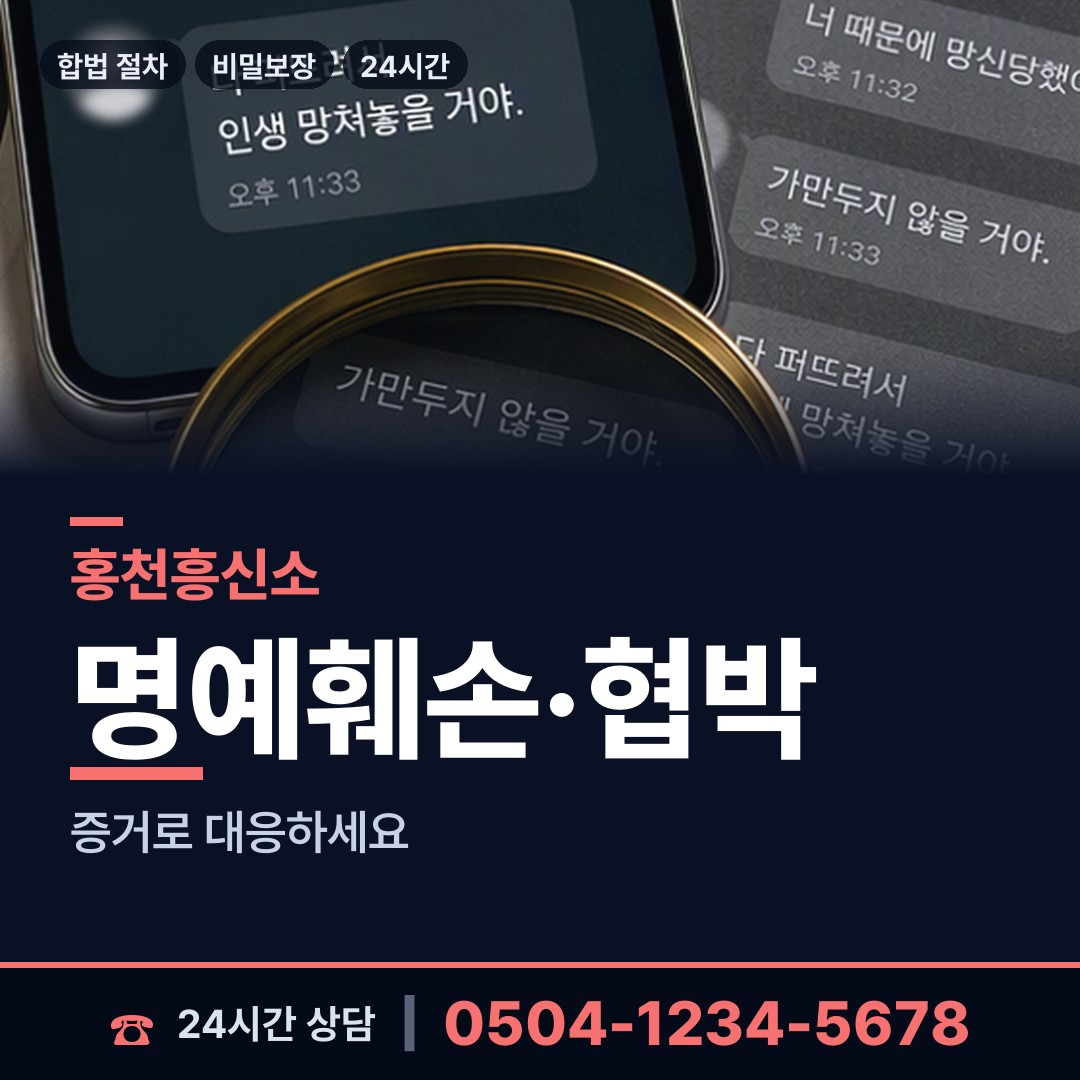 홍천 내면 사설탐정 상담 안내