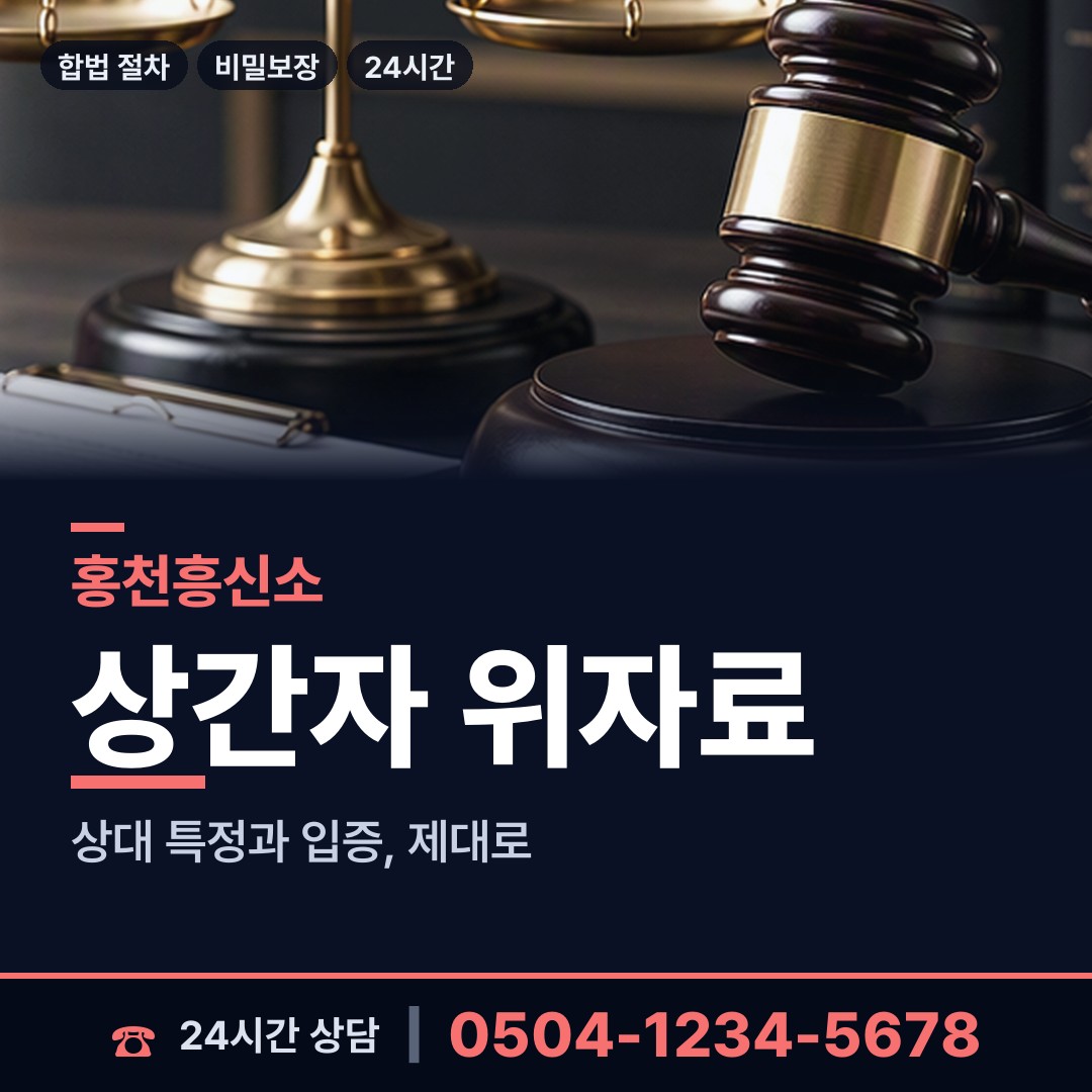 홍천 내면 사설탐정 상담 안내