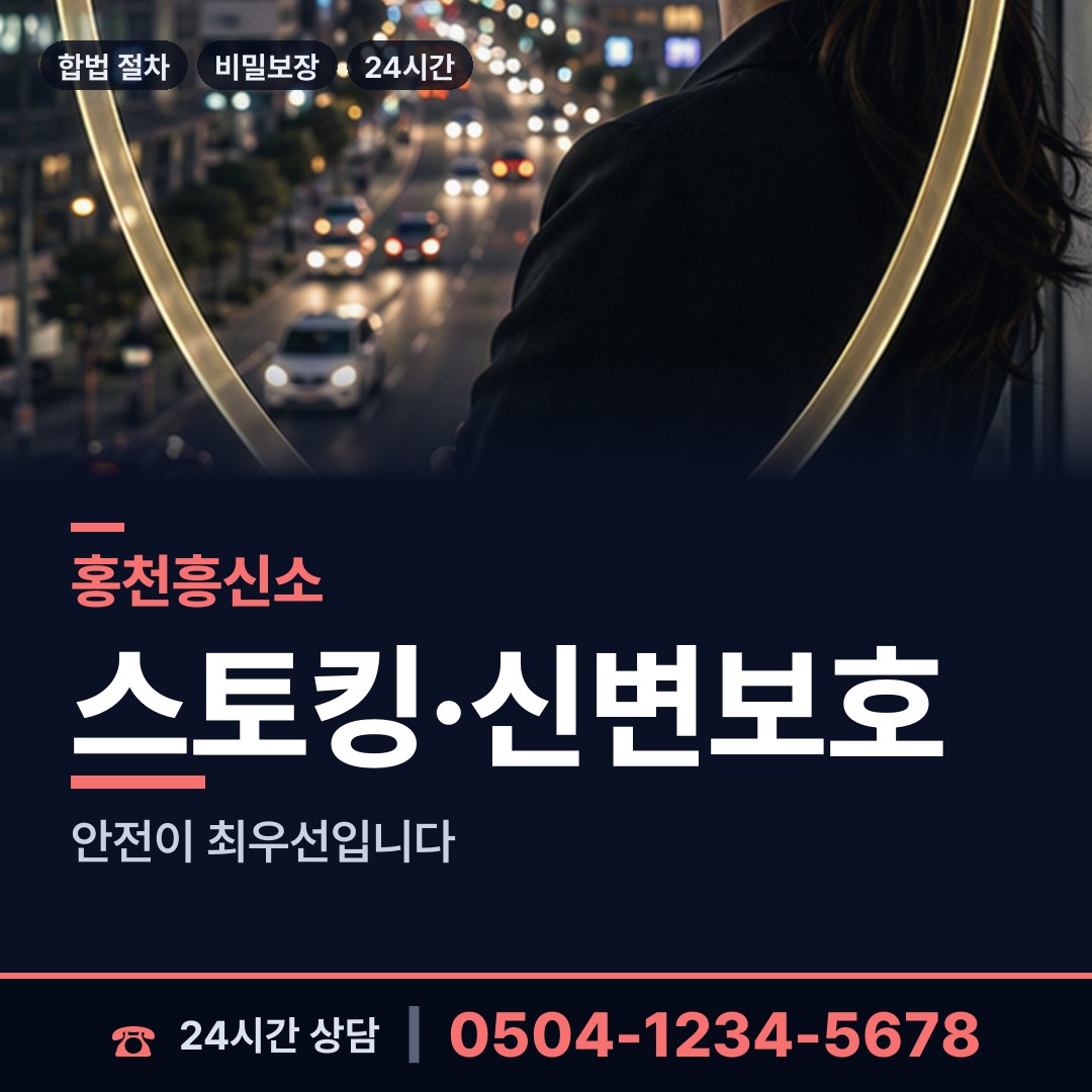 홍천 내면 투자사기조사 상담 안내