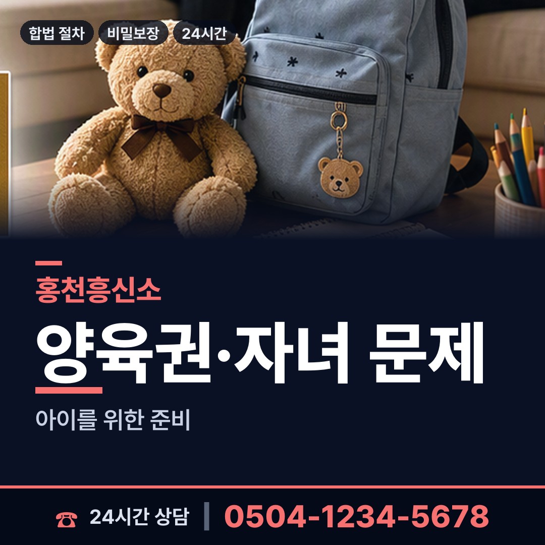 홍천 내면 내연관계조사 상담 안내